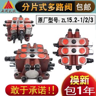 装 多路阀 载机小型铲车多路阀 明宇山宇华盛青昌ZL15.2液压分片式