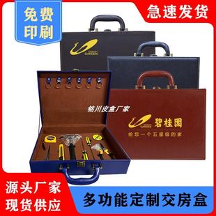 现货交房盒交房工具箱物业房产交付箱高档皮质手提钥匙礼品盒定制