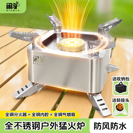 2025款闲驴卡式炉户外便携式防风炉具不锈钢分体式燃气猛火炉煮茶