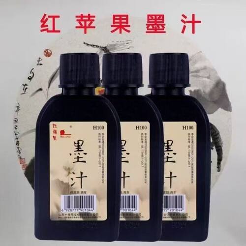 红苹果墨汁学生初学便携瓶装