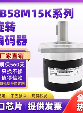 ELCO宜科替代EB58M15K-H6PR-500.9M700旋转编码器L5Y2R-H4JR-1024