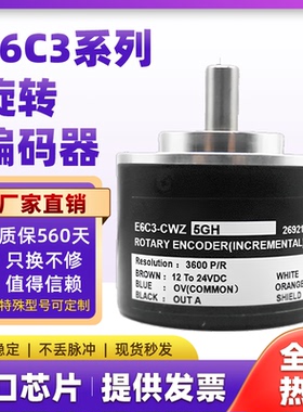 替代欧姆龙绝对值编码器E6C3-AG5C-C AB3C CWZ6CH 5BH GH 3E 1X