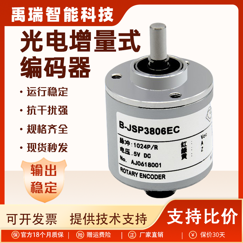 光电旋转编码器b-jsp3806ec