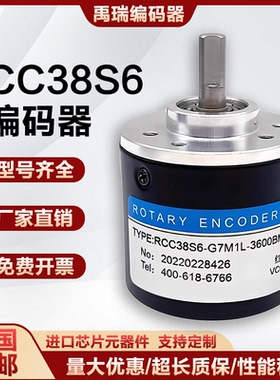 全新增量式RCC38S6-G7M1L-3600BM自动化设备光电池旋转编码器1000