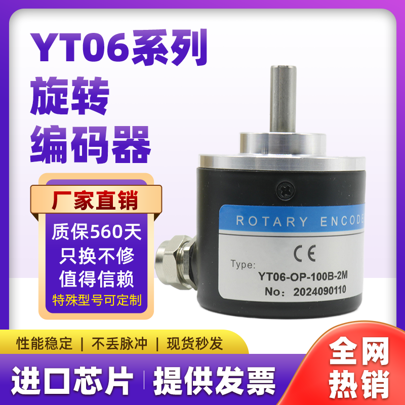 增量式npn光电旋转编码器AB两相