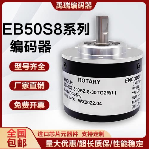 EB50S8-500BZ-8-30TG2R(L)编码器