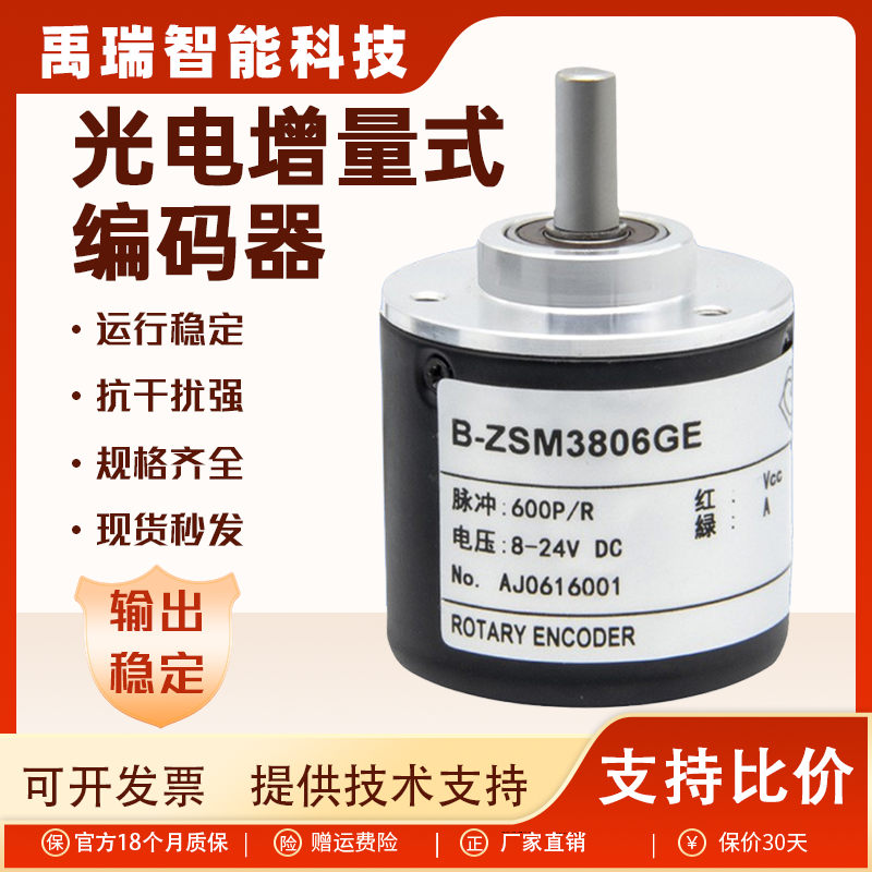 旋转编码器增量编码器b-zsm3806