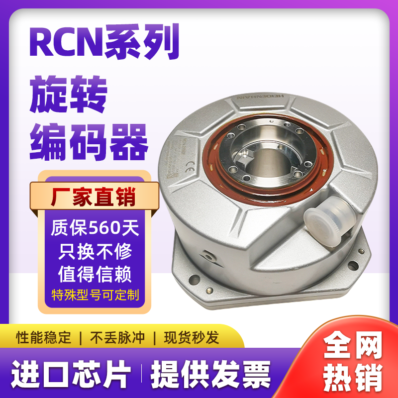 全新海德汉编码器RCN2380