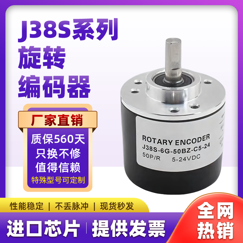 全新光电池J38S-6G5旋转编码器