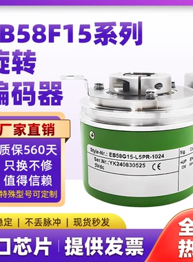 替代宜科光电增量式EB58F15-L5PR-1024广数208主轴电机旋转编码器