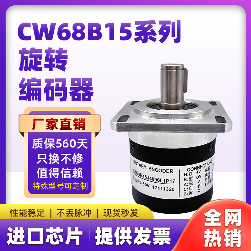 全新光电池编码器CW68B15