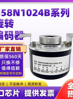 YUMENG禹盟H58N1024B旋转空心轴纺织机电机编码器2048替代