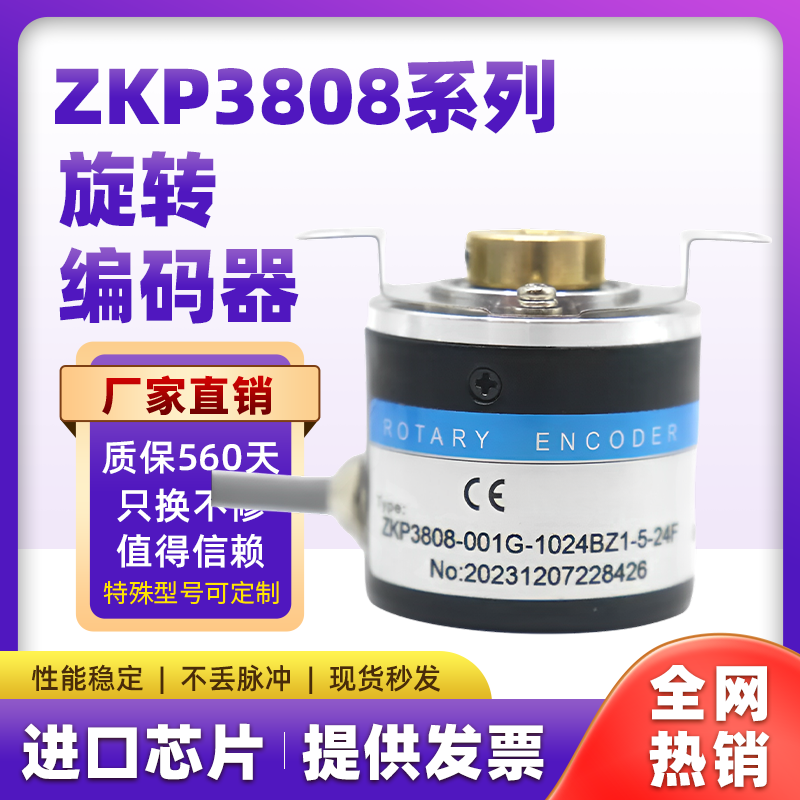 瑞普编码器替代ZKP3808-003G