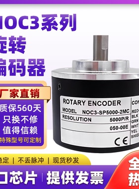 NOC3-SP5000-2MC内密控替代增量式光电旋转编码器 2MD 2HT 2MHC