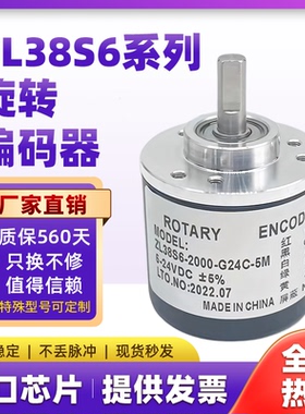 ZL38S6-1200-G24C-5M自动化设备光电旋转编码器 100-360-1000替代