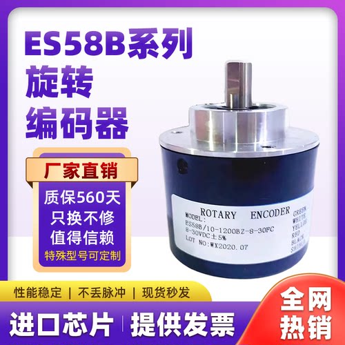 ES58B-1200BZ替代华尔圣编码器