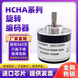 HCHA-10-20-36-50-60-100-200-250BM-G05L增量差分旋转编码器