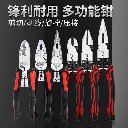 cavince7合一多功能钳子电工剥线钳钢丝钳斜口电缆扒皮工具尖嘴钳