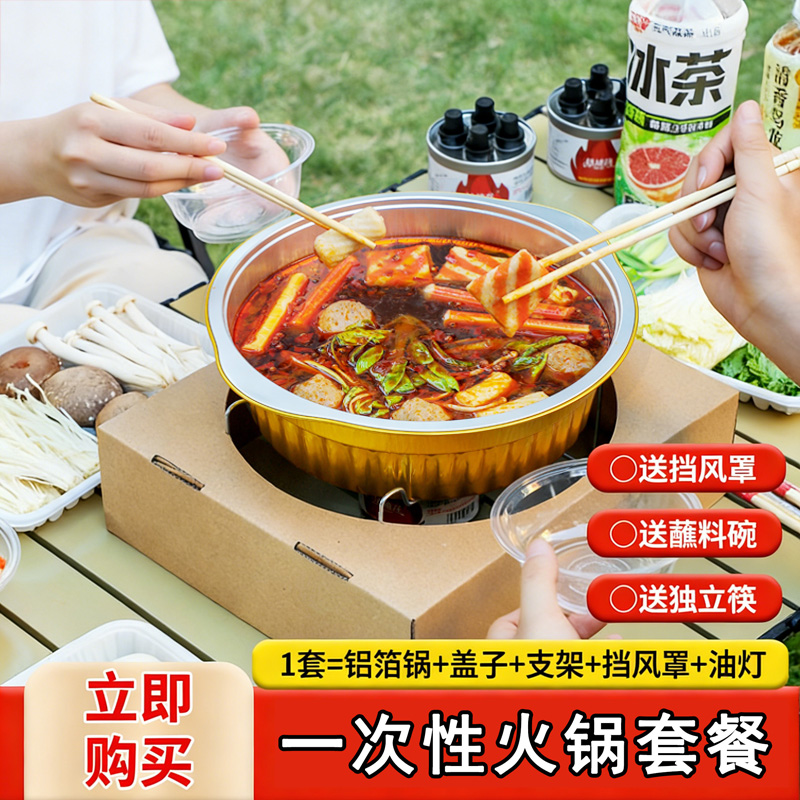 户外小火锅锅具一次性锡纸锅套装酒精灯防风露营宿舍铝箔锡纸锅