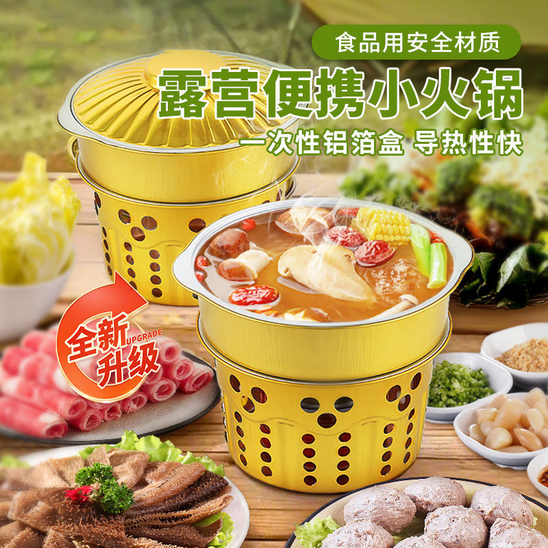一次性小火锅锅具户外露营酒精炉便携式宿舍一人食油灯野餐锡纸锅