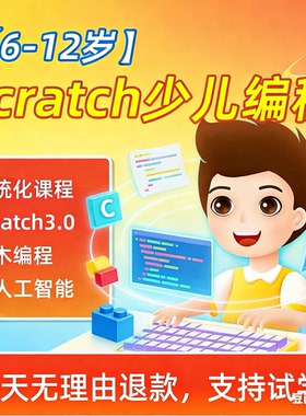 2026新版图形化编程Scratch3.0入门零基础自学教程录播网课核桃