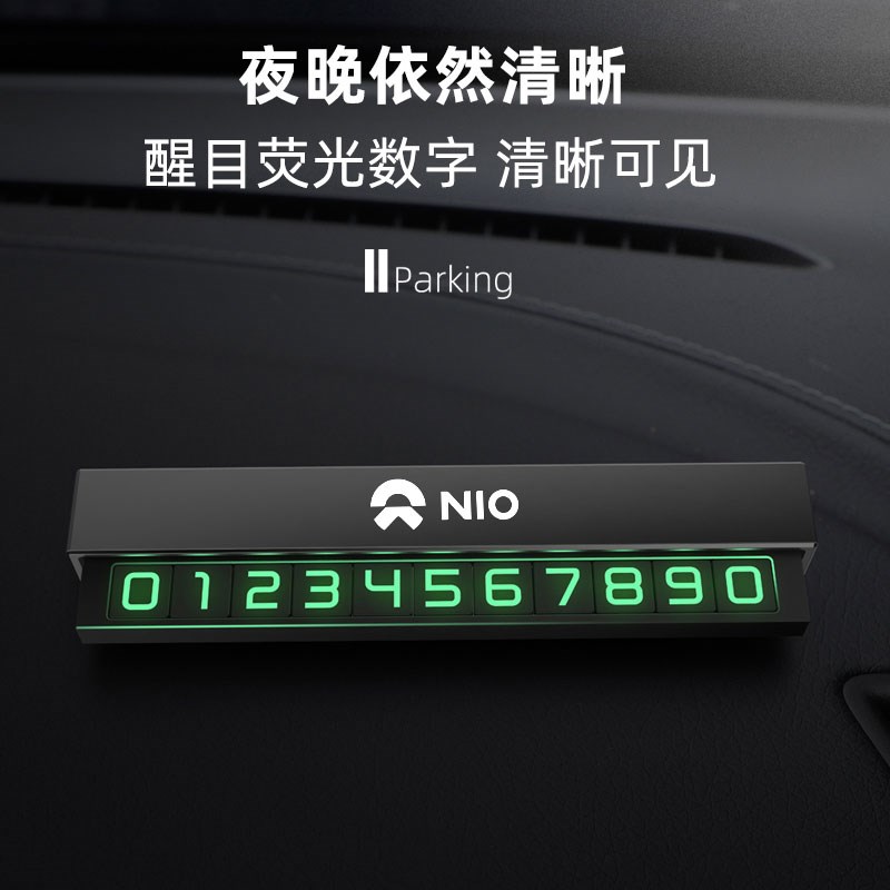 适用蔚来新款EC6 ES6 ESx8车载临时停车号码牌挪车电话卡内饰改装