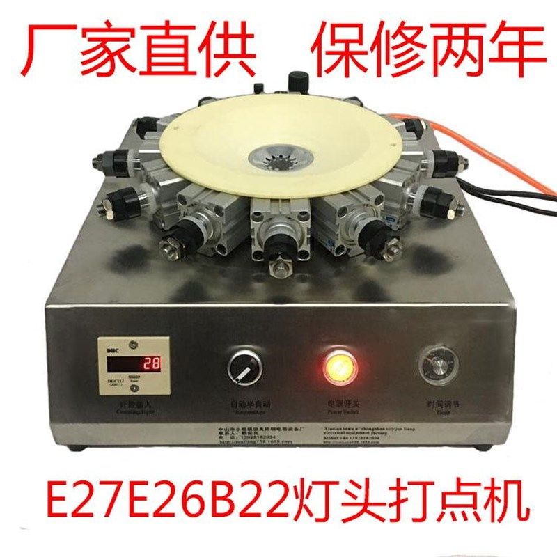 供应气动E27灯头打点机灯头锁紧机灯R头铆接器厂家销售