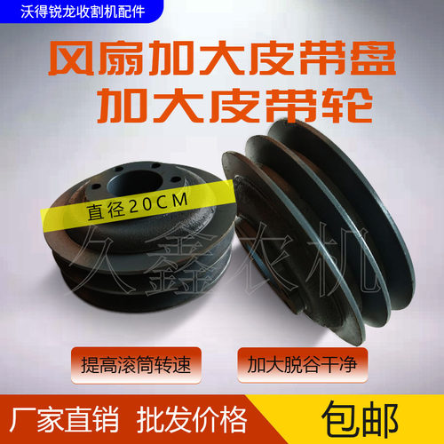 沃得锐龙收割机配件 沃得锐龙风扇加大皮带盘W 加大皮带轮