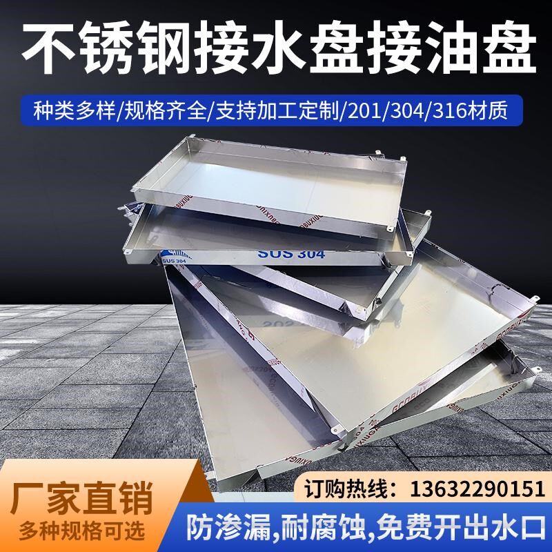 不锈钢接水盘防渗漏托盘空调外机接水H托盘危废工业二次容器接油