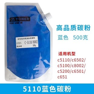 8002 c6502 5200碳粉c6503 8003 适用理光 510Z0墨粉袋装 c5110