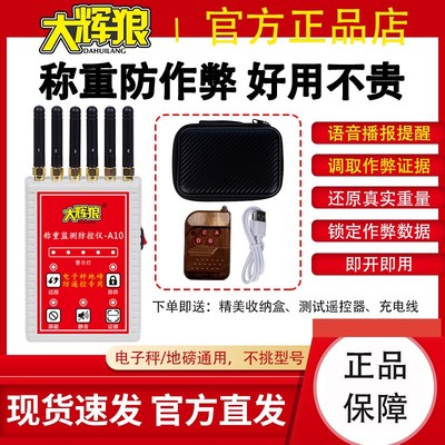 大灰辉狼A10地磅称o重监测防控仪电子秤防遥控防干扰器检测报警器