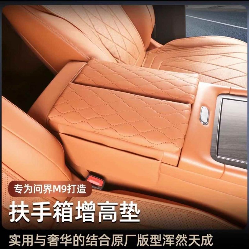 适用于问界M9中控扶手箱u增高垫M9改装皮革保护套汽车内饰配件