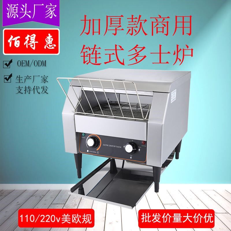 佰得链式多士炉商用履带式烤面包机吐司机全自动西V餐奶茶店烤包