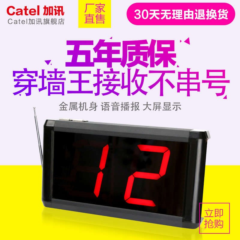 Catel加讯无线呼叫器系统方舱医院茶H楼餐饮老人呼叫接收器酒店隔