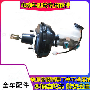 适用于雷丁D50D70比德文m6宝路达H众新电动汽车配件刹车真空总泵