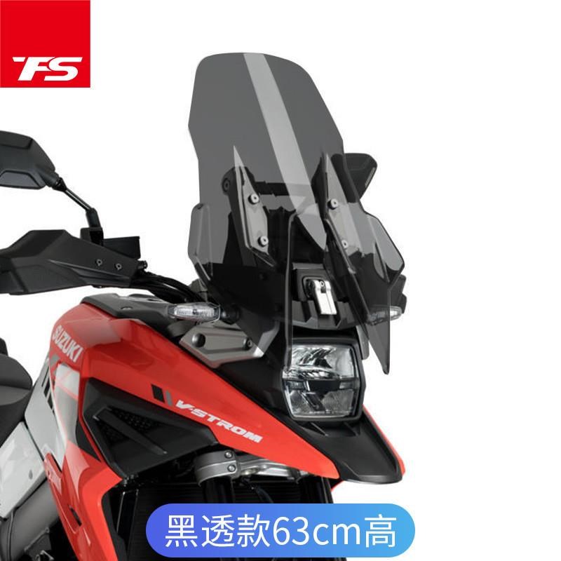 适用于铃木DL1050V-stromz1050DE改装加高挡风玻璃前风挡风板护胸