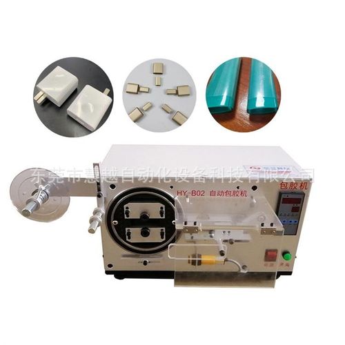充电器外壳数控包胶机usb塑胶数据线铝壳保护W膜自动包胶机