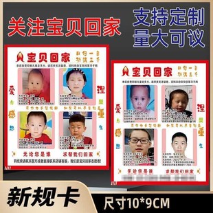 【折扣价】新款公益卡寻人启事宝贝回家不干胶标U签贴纸撕开可贴