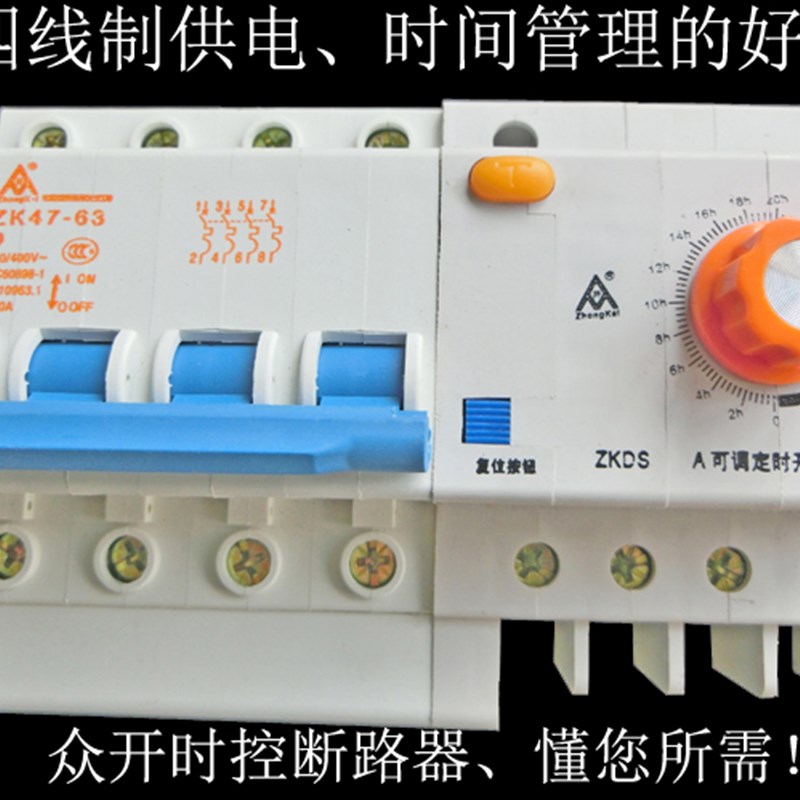 三相四线制配电延时断电开u关大功率三相四线负载电气定时断路器