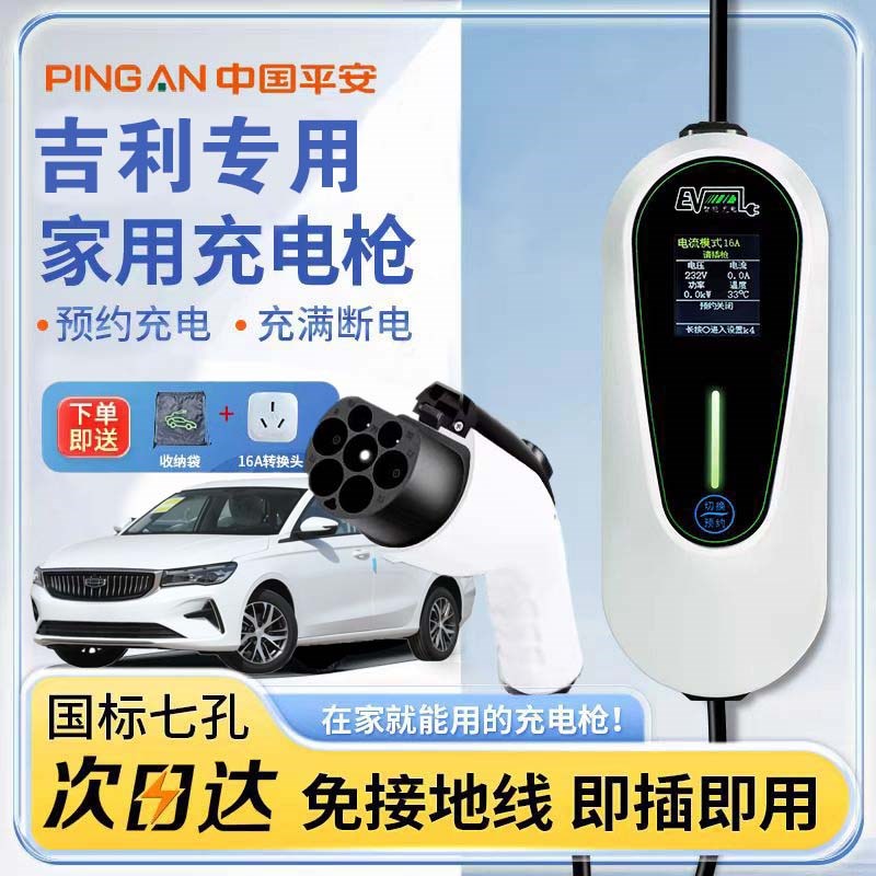 吉利远程星享v6e/E6/V锋锐F3E/v5e/f1Ke星智e5便携式随车充电器枪