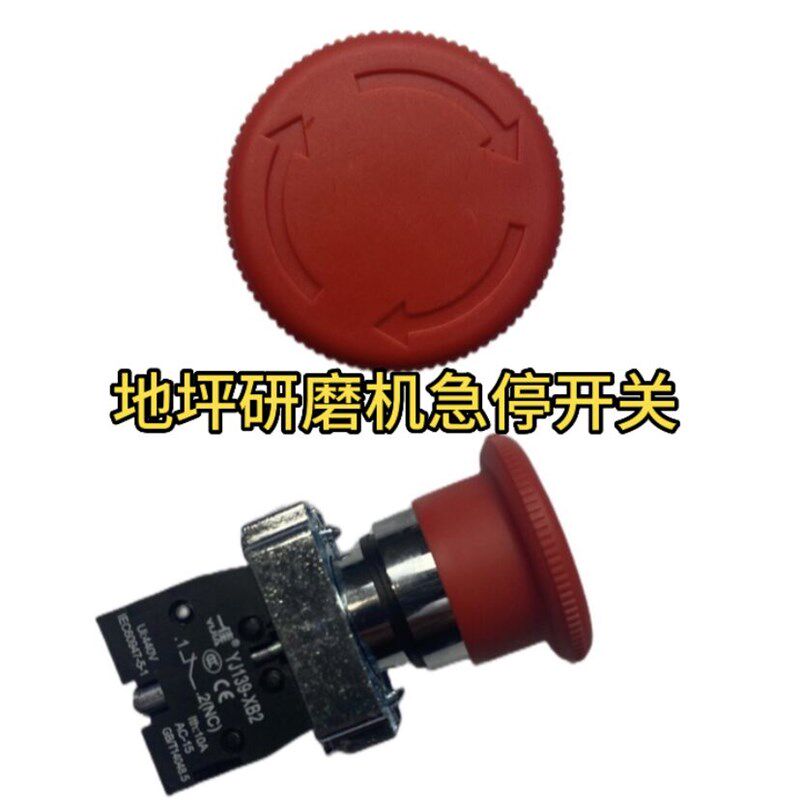 地坪研磨机零件启动开关急u停A前进后退按钮调速旋钮指示灯红绿色