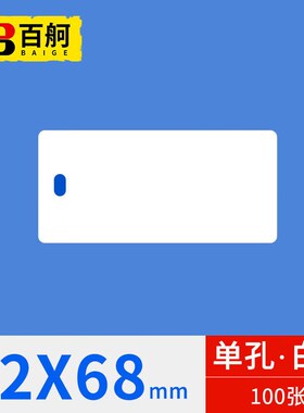 百舸电缆吊牌pvc挂牌电力移动联通电信空白色L塑料电缆标牌32*68