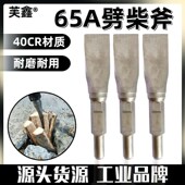 65A a95大电镐镐头劈柴器电镐破柴钻头特大号钻头家用劈柴钻砍柴