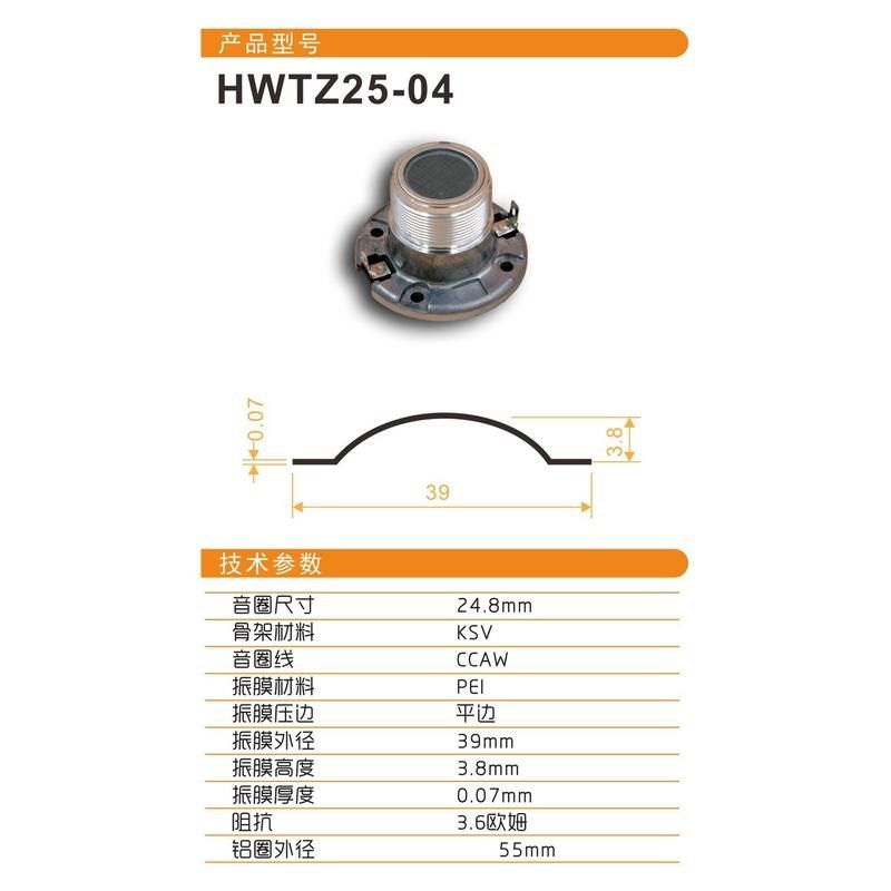 2414H-1高音音圈2414H-C高音膜25H芯号角驱动头喇叭线圈25.4mm