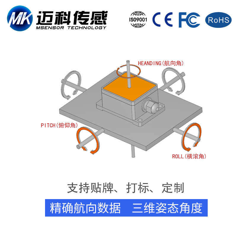 HCM365B 全姿态三维电子罗盘磁传感器O电子指南针数字寻北