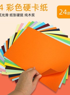 彩色卡纸Ac4封面纸230g黑色红色厚硬卡纸手工硬纸名片纸免邮现货