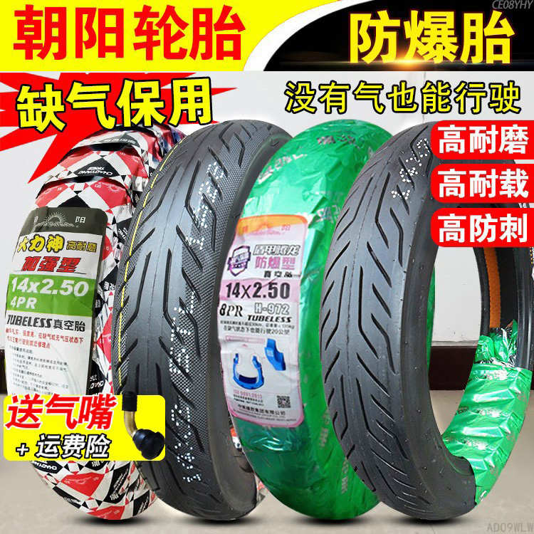 朝阳轮胎14X2.50/2.125 u电动车外胎 250/2.75-10踏板16x3.0真空
