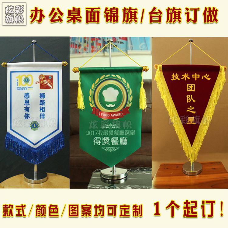 锦旗订做台旗定制小桌旗制作桌面旗谈判旗会议旗流动W红Z旗挂旗奖