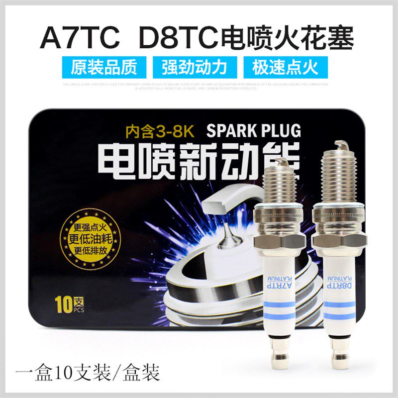 高性能电喷摩托车A7 D8/B7TC踏板车IGY6越野车跑车火花塞火咀