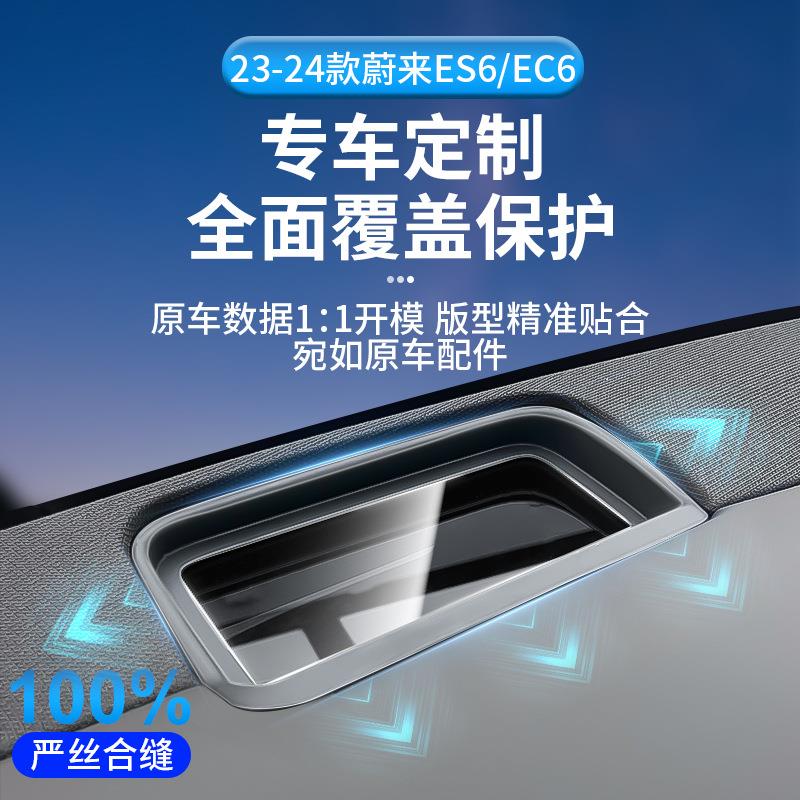 适用23-2e4款蔚来ES6/EC6抬头显示保护罩仪表台HUD防护罩内饰配件